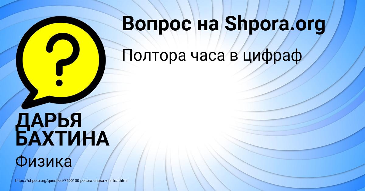 Картинка с текстом вопроса от пользователя ДАРЬЯ БАХТИНА