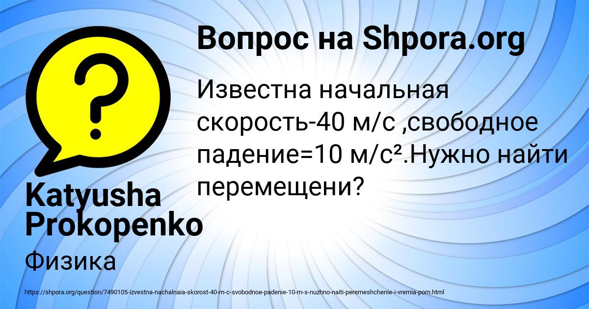 Картинка с текстом вопроса от пользователя Katyusha Prokopenko