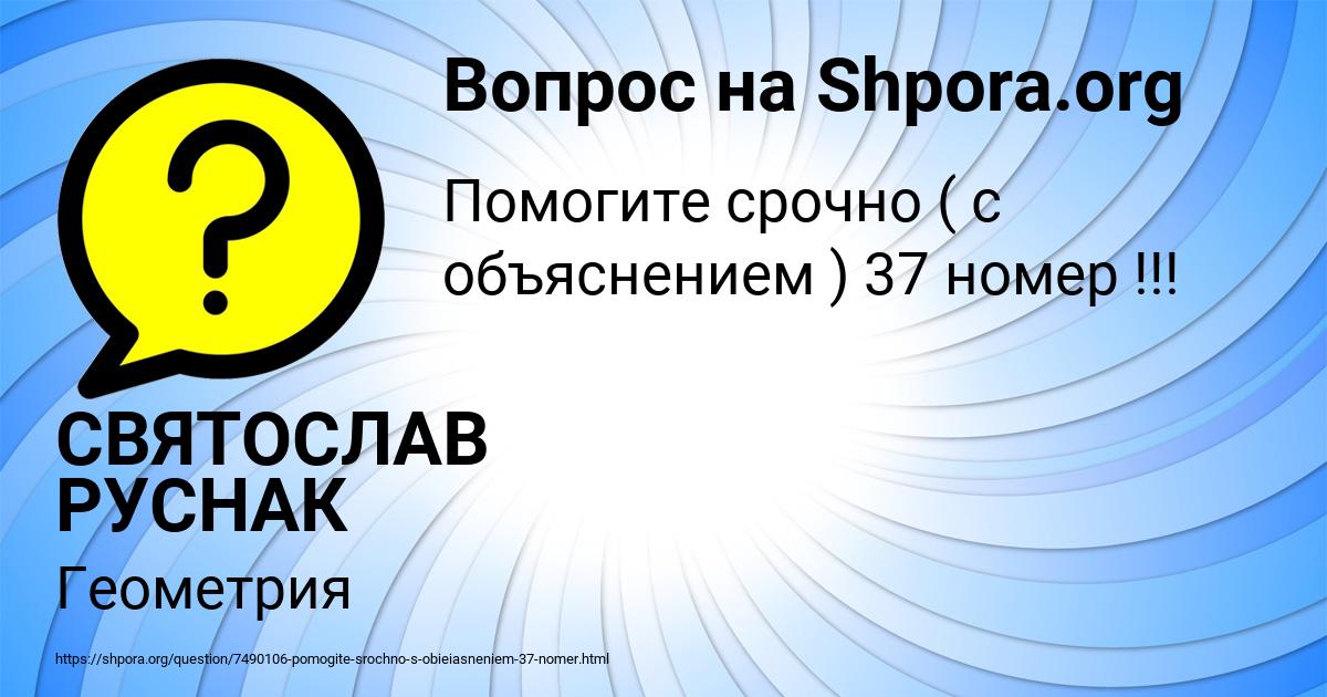 Картинка с текстом вопроса от пользователя СВЯТОСЛАВ РУСНАК