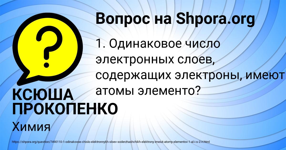Картинка с текстом вопроса от пользователя КСЮША ПРОКОПЕНКО