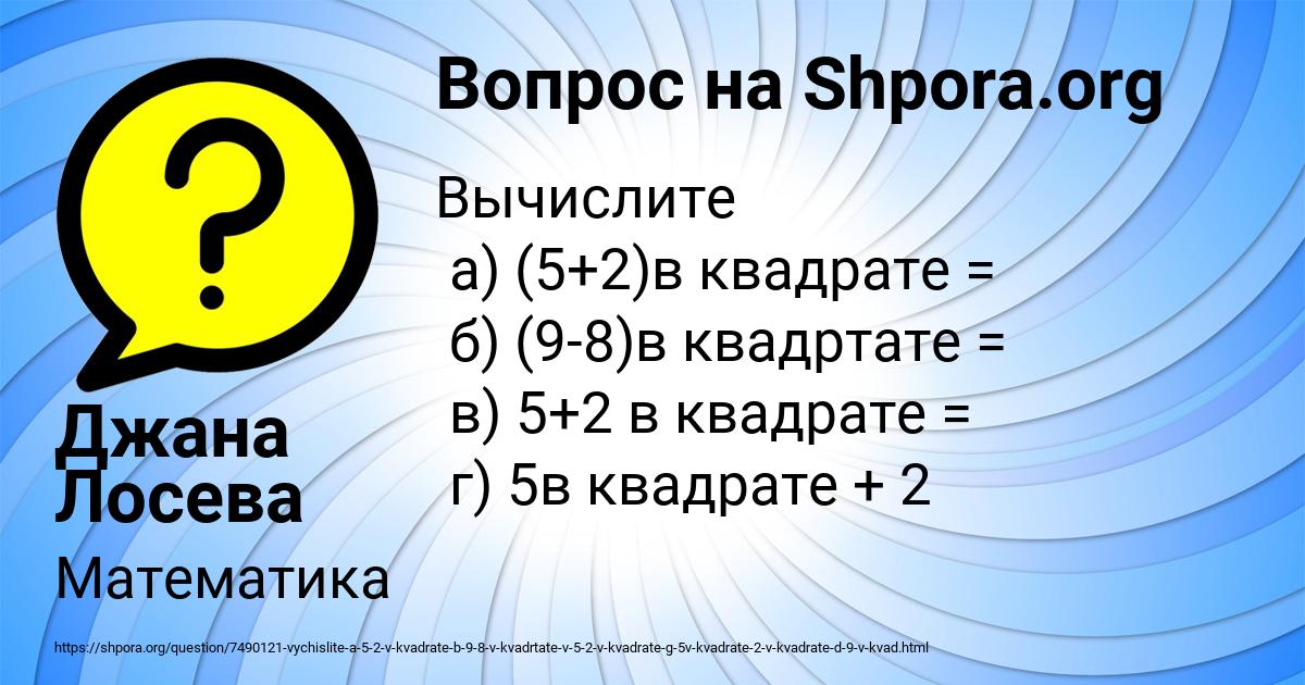 Картинка с текстом вопроса от пользователя Джана Лосева