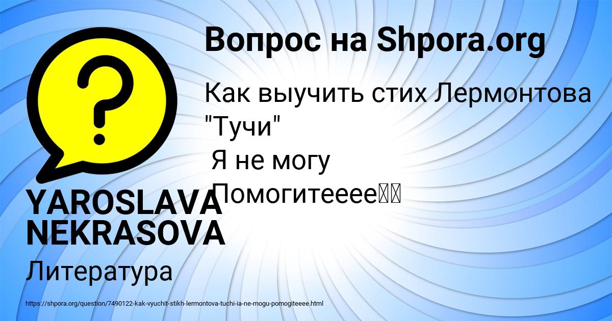 Картинка с текстом вопроса от пользователя YAROSLAVA NEKRASOVA