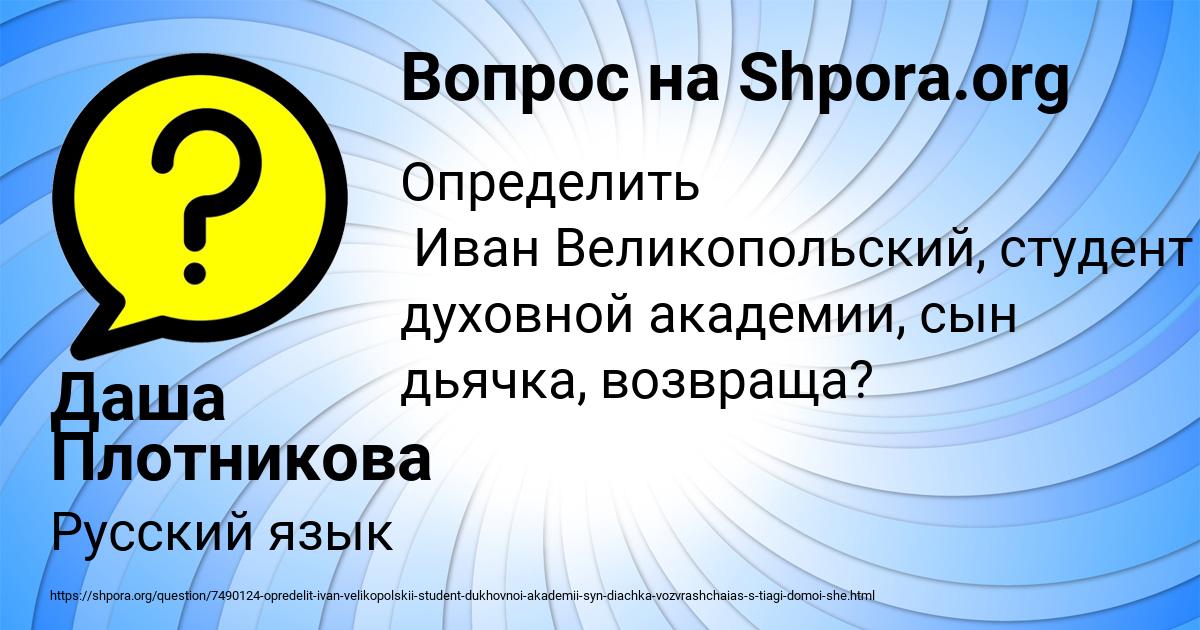 Картинка с текстом вопроса от пользователя Даша Плотникова