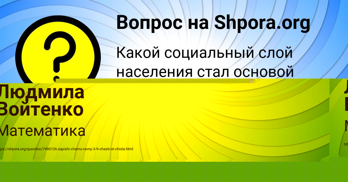 Картинка с текстом вопроса от пользователя Людмила Войтенко