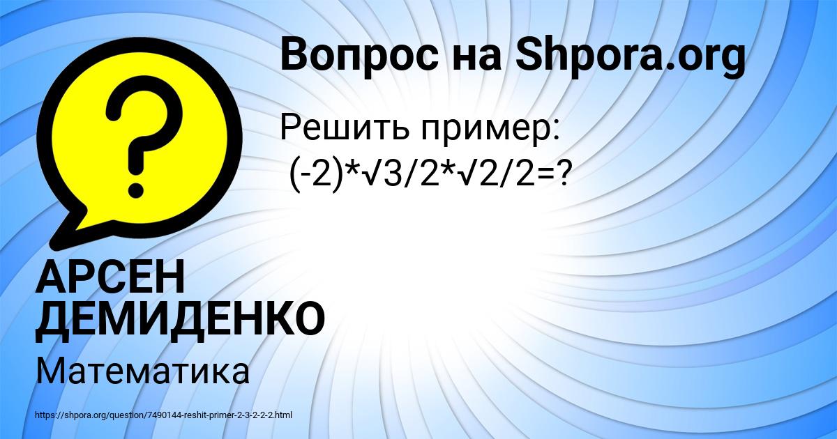 Картинка с текстом вопроса от пользователя АРСЕН ДЕМИДЕНКО