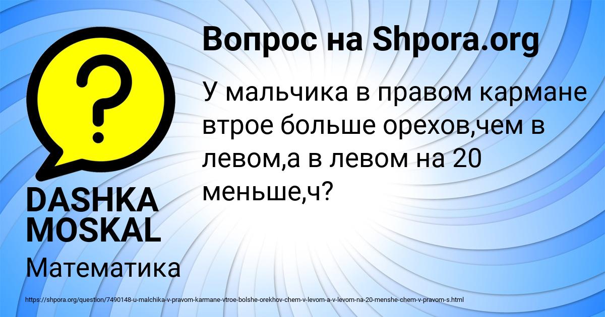 Картинка с текстом вопроса от пользователя DASHKA MOSKAL