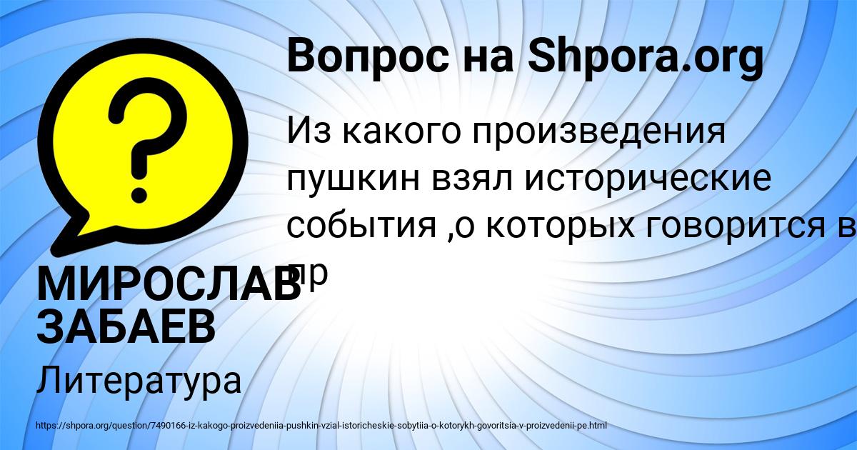 Картинка с текстом вопроса от пользователя МИРОСЛАВ ЗАБАЕВ