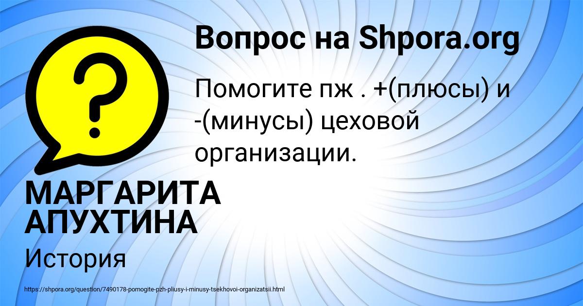 Картинка с текстом вопроса от пользователя МАРГАРИТА АПУХТИНА
