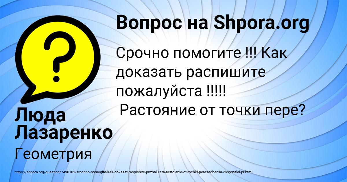Картинка с текстом вопроса от пользователя Люда Лазаренко
