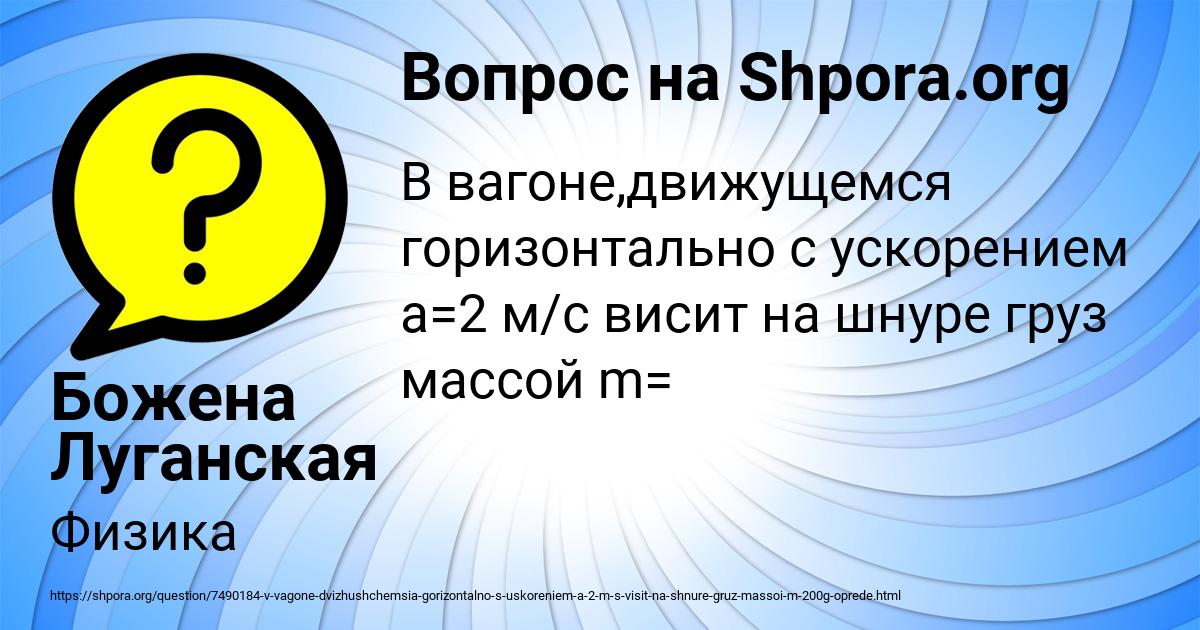 Картинка с текстом вопроса от пользователя Божена Луганская