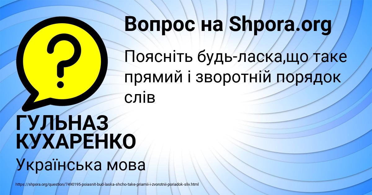 Картинка с текстом вопроса от пользователя ГУЛЬНАЗ КУХАРЕНКО