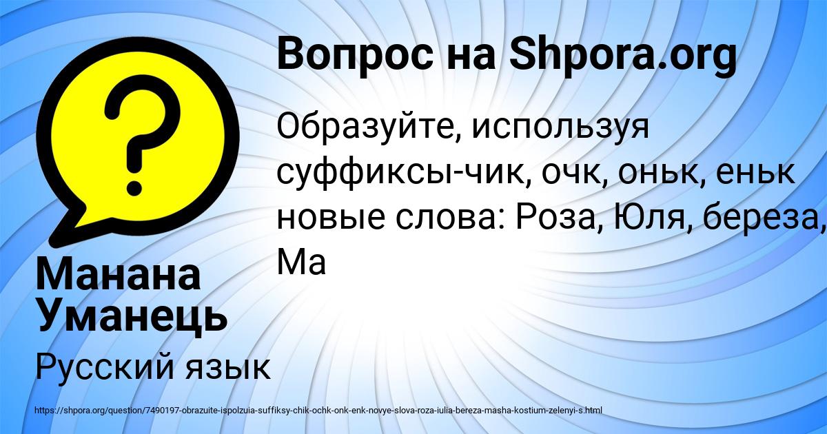 Картинка с текстом вопроса от пользователя Манана Уманець