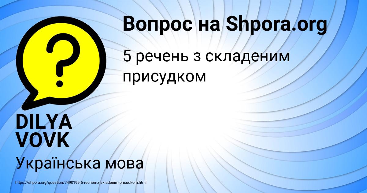 Картинка с текстом вопроса от пользователя DILYA VOVK