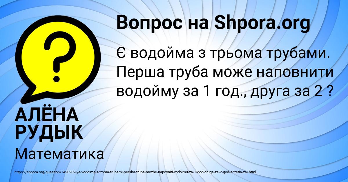 Картинка с текстом вопроса от пользователя АЛЁНА РУДЫК