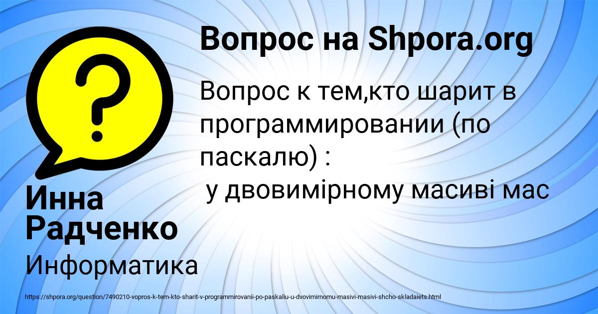 Картинка с текстом вопроса от пользователя Инна Радченко