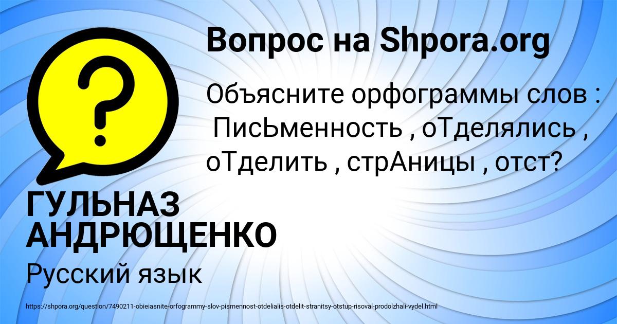 Картинка с текстом вопроса от пользователя ГУЛЬНАЗ АНДРЮЩЕНКО