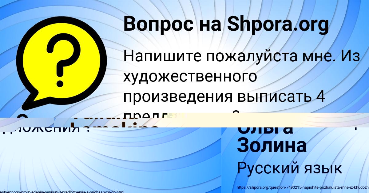 Картинка с текстом вопроса от пользователя Ольга Золина