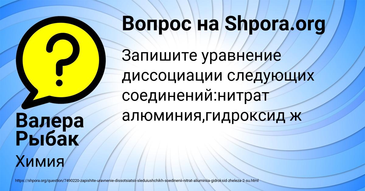 Картинка с текстом вопроса от пользователя Валера Рыбак