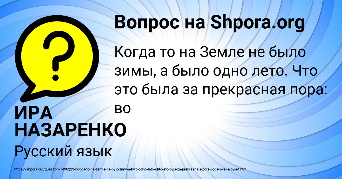 Картинка с текстом вопроса от пользователя ИРА НАЗАРЕНКО