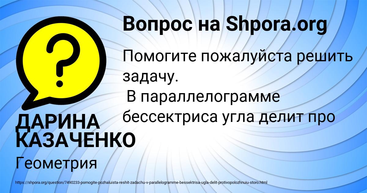 Картинка с текстом вопроса от пользователя ДАРИНА КАЗАЧЕНКО