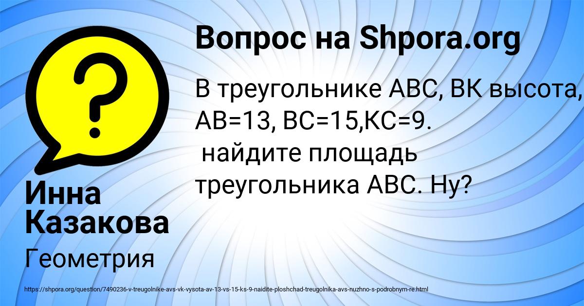 Картинка с текстом вопроса от пользователя Инна Казакова