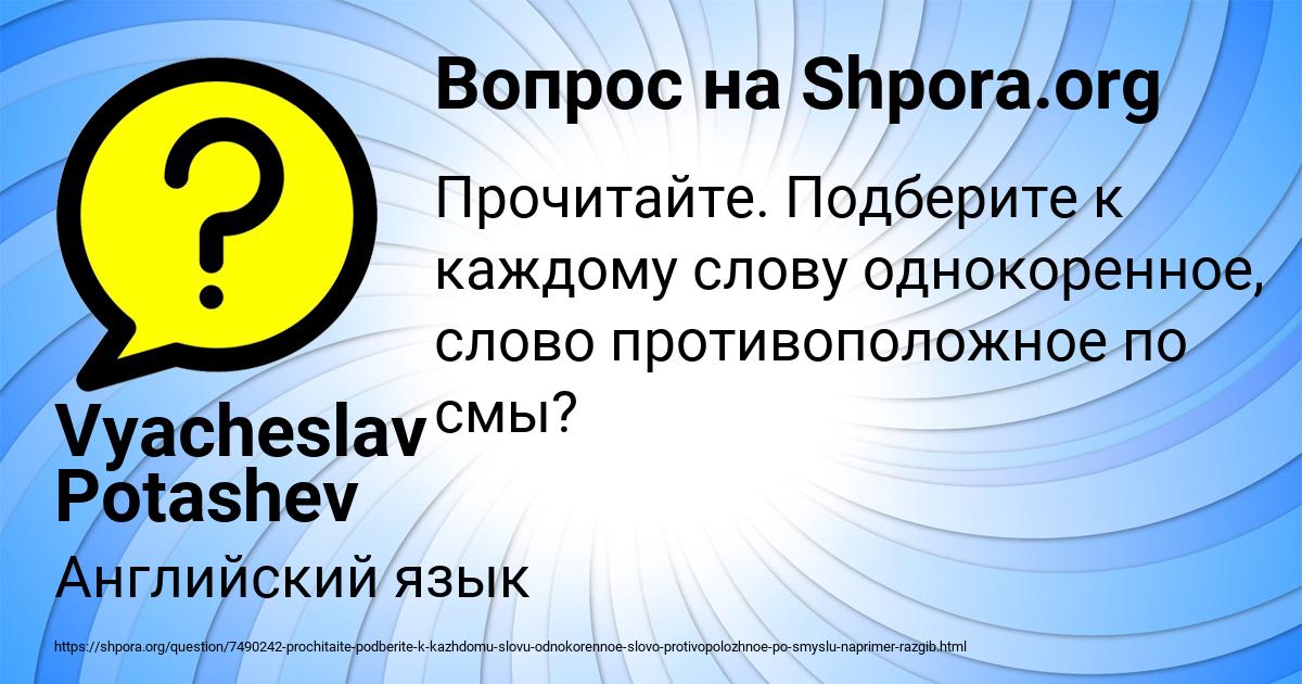 Картинка с текстом вопроса от пользователя Vyacheslav Potashev