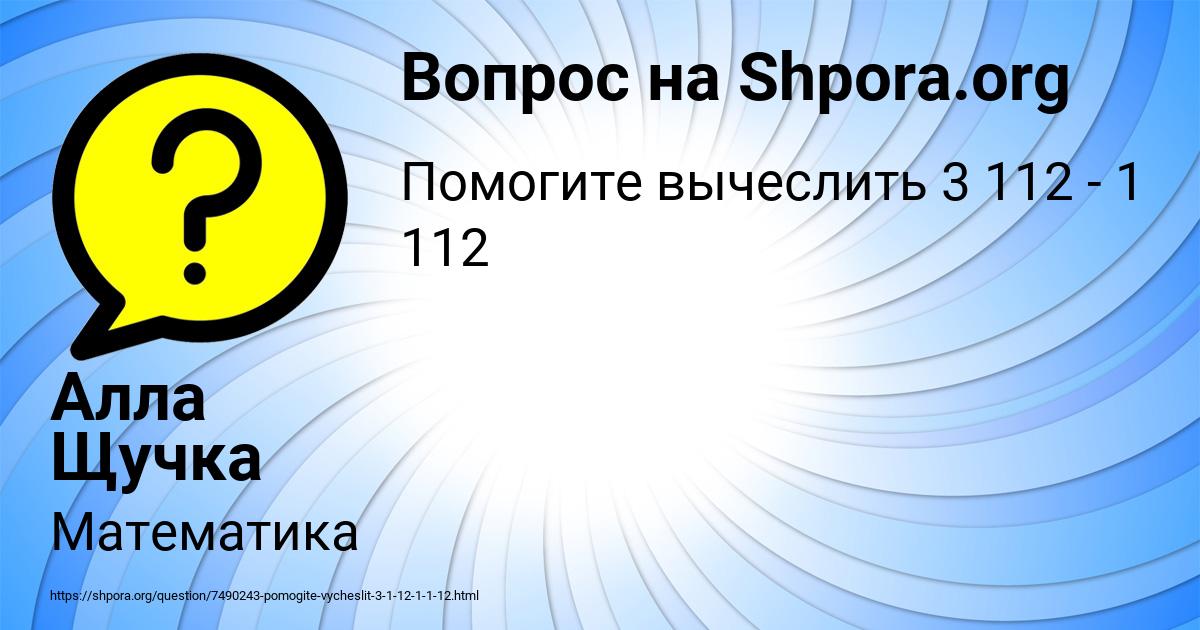 Картинка с текстом вопроса от пользователя Алла Щучка