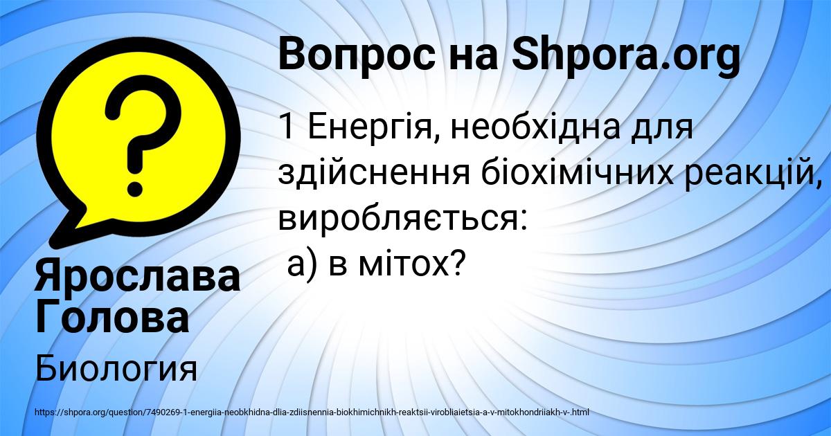 Картинка с текстом вопроса от пользователя Ярослава Голова