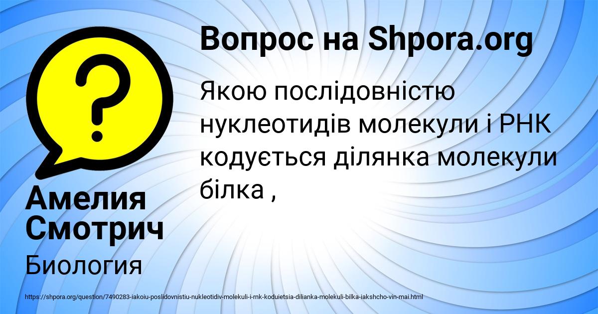 Картинка с текстом вопроса от пользователя Амелия Смотрич