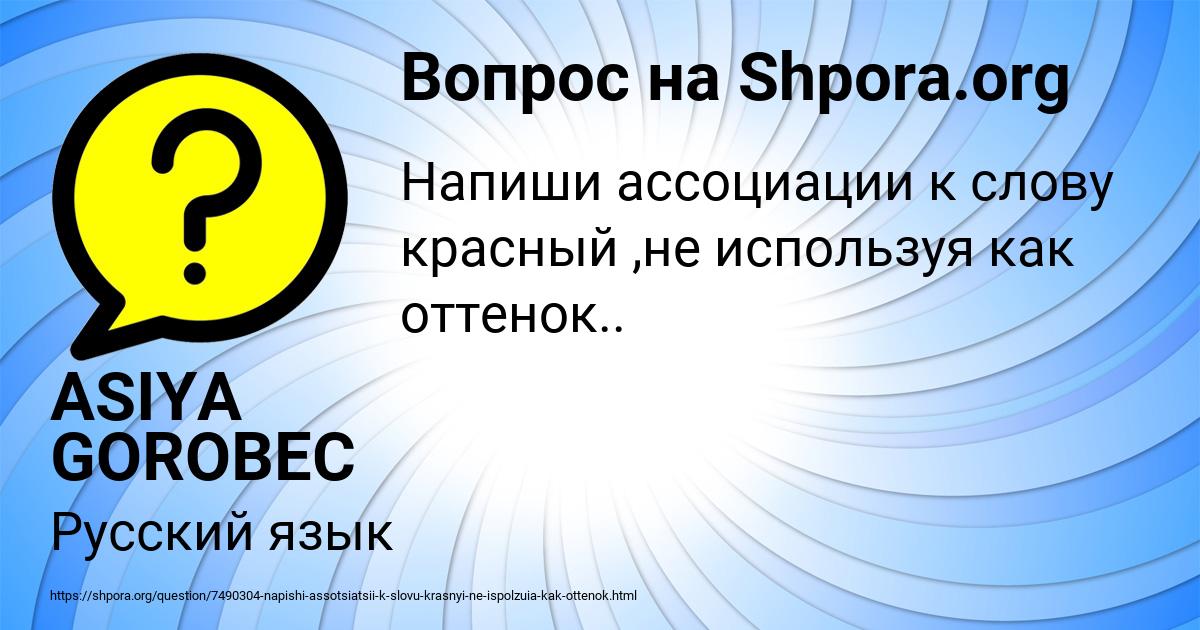 Картинка с текстом вопроса от пользователя ASIYA GOROBEC