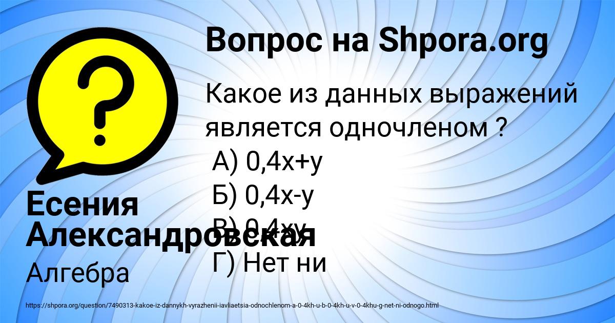 Картинка с текстом вопроса от пользователя Есения Александровская