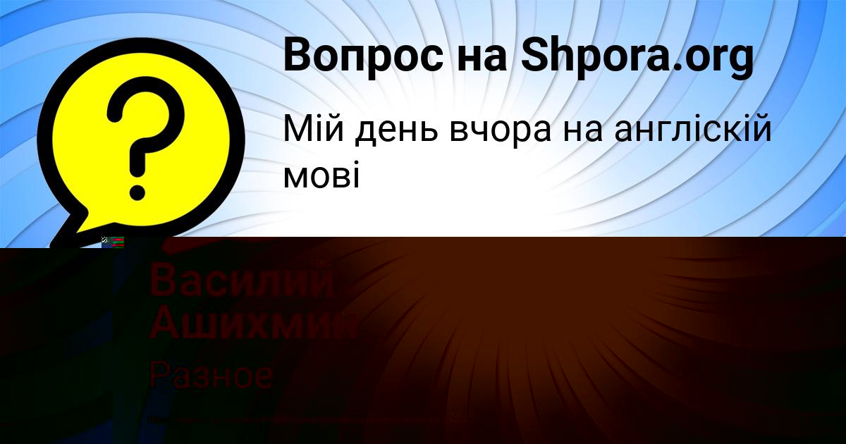 Картинка с текстом вопроса от пользователя Диля Терешкова