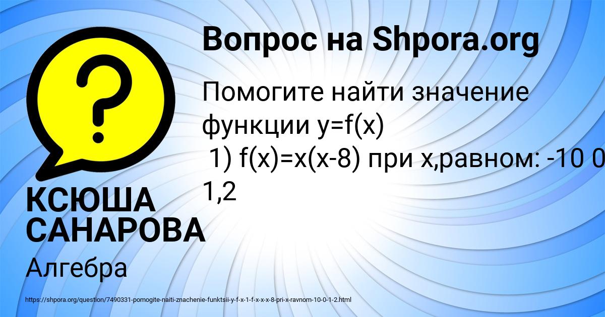 Картинка с текстом вопроса от пользователя КСЮША САНАРОВА