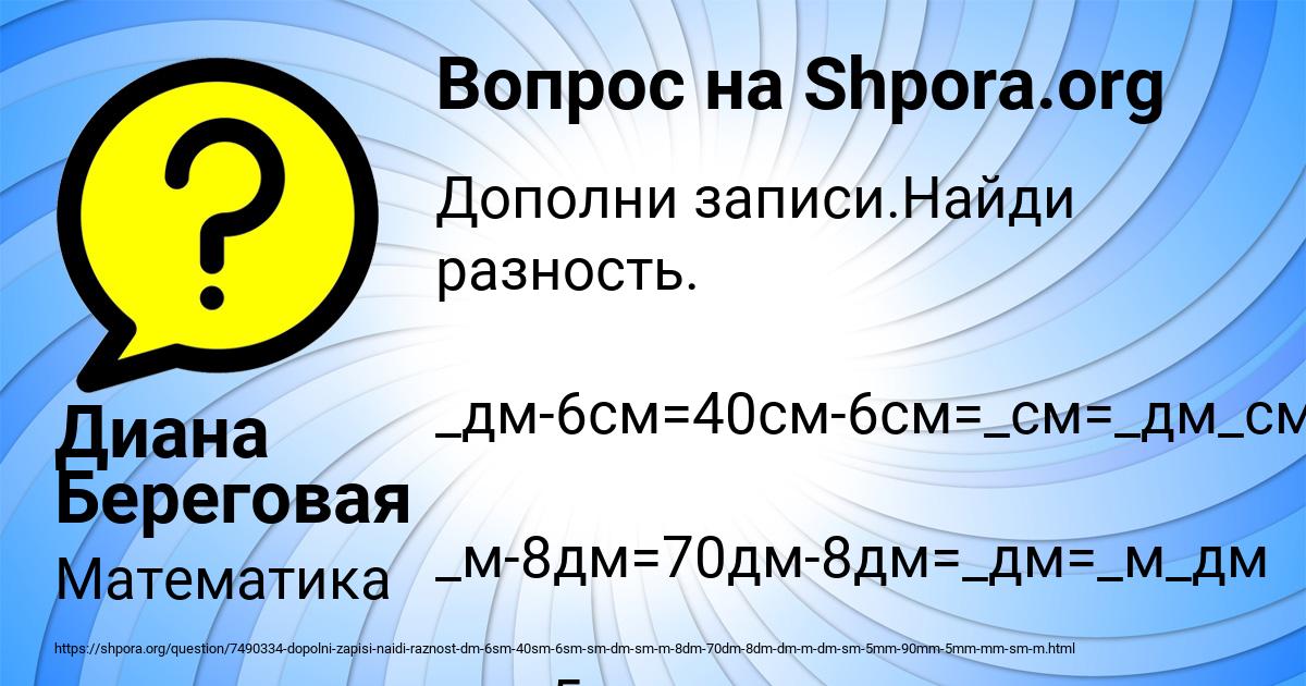 Картинка с текстом вопроса от пользователя Диана Береговая
