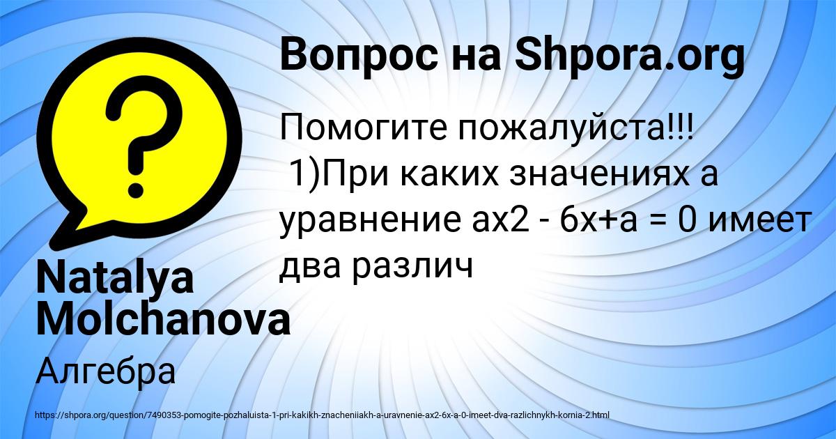 Картинка с текстом вопроса от пользователя Natalya Molchanova