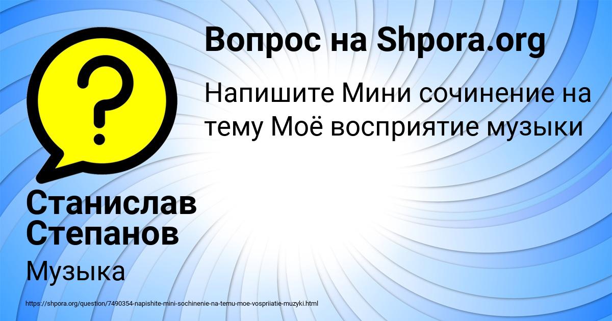 Картинка с текстом вопроса от пользователя Станислав Степанов