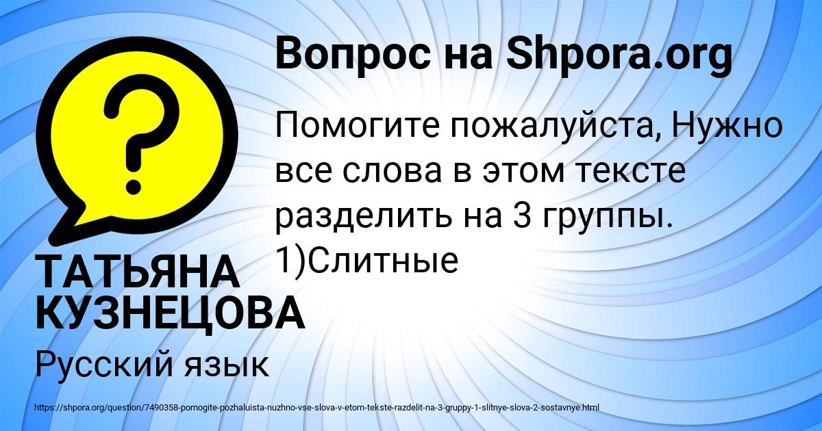 Картинка с текстом вопроса от пользователя ТАТЬЯНА КУЗНЕЦОВА