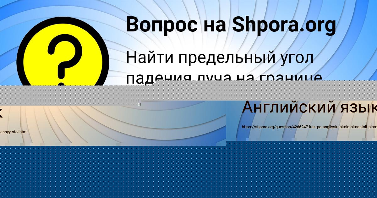 Картинка с текстом вопроса от пользователя МАША ЗАЕЦЬ