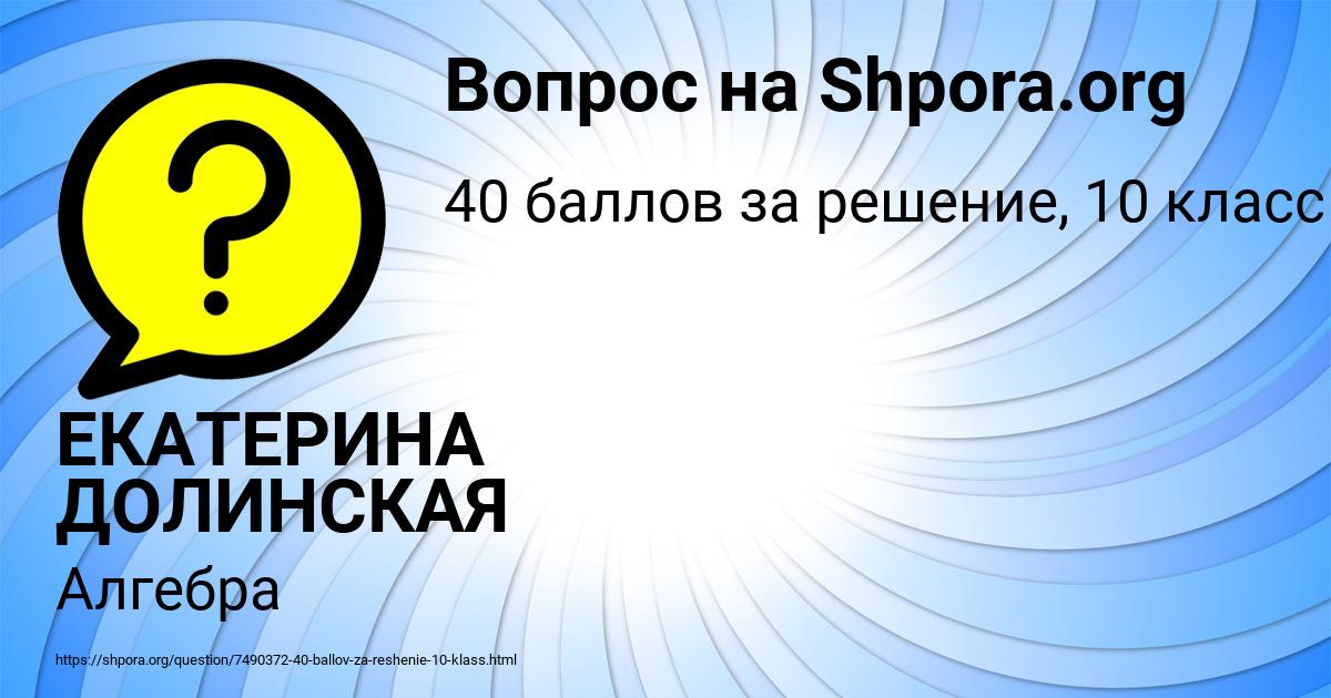 Картинка с текстом вопроса от пользователя ЕКАТЕРИНА ДОЛИНСКАЯ