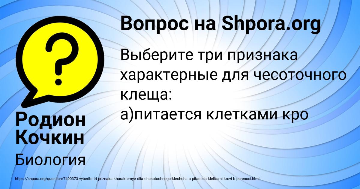 Картинка с текстом вопроса от пользователя Родион Кочкин