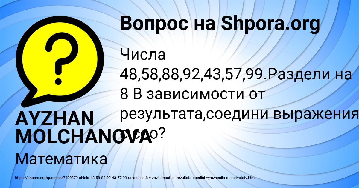 Картинка с текстом вопроса от пользователя AYZHAN MOLCHANOVA