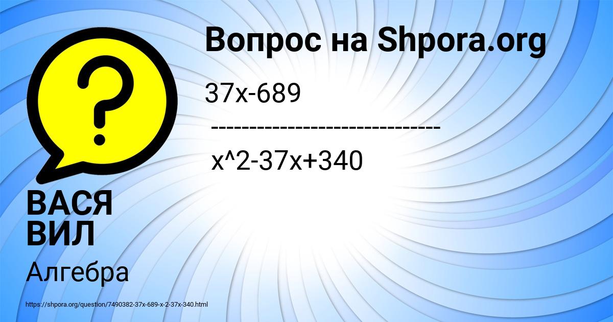 Картинка с текстом вопроса от пользователя ВАСЯ ВИЛ
