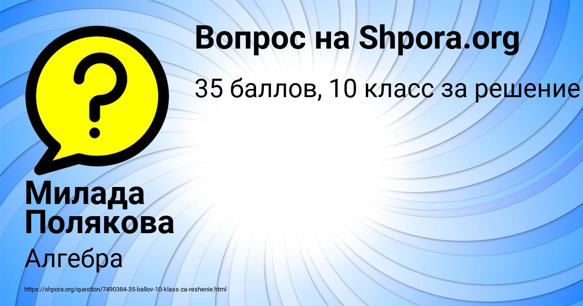 Картинка с текстом вопроса от пользователя Милада Полякова