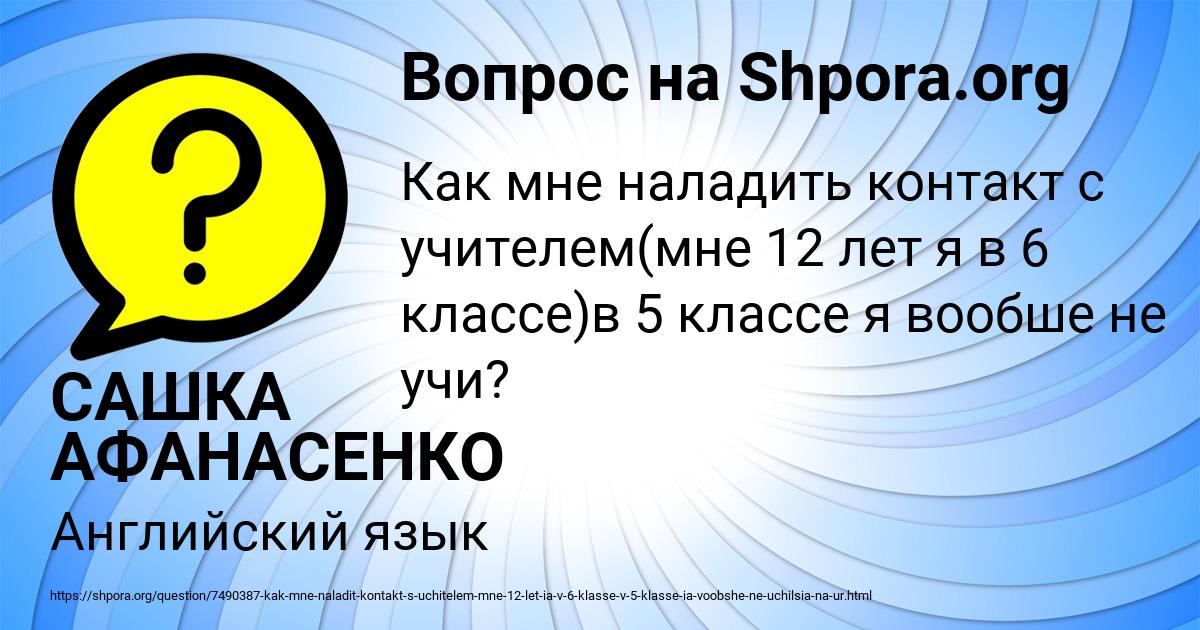 Картинка с текстом вопроса от пользователя САШКА АФАНАСЕНКО