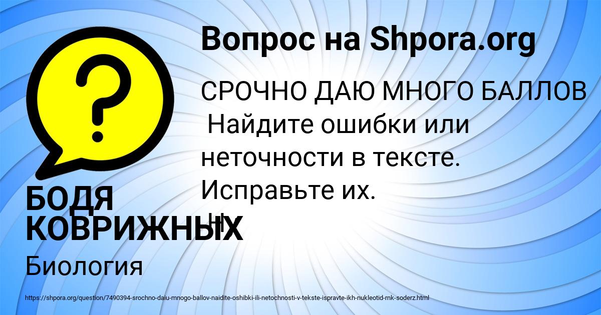 Картинка с текстом вопроса от пользователя БОДЯ КОВРИЖНЫХ