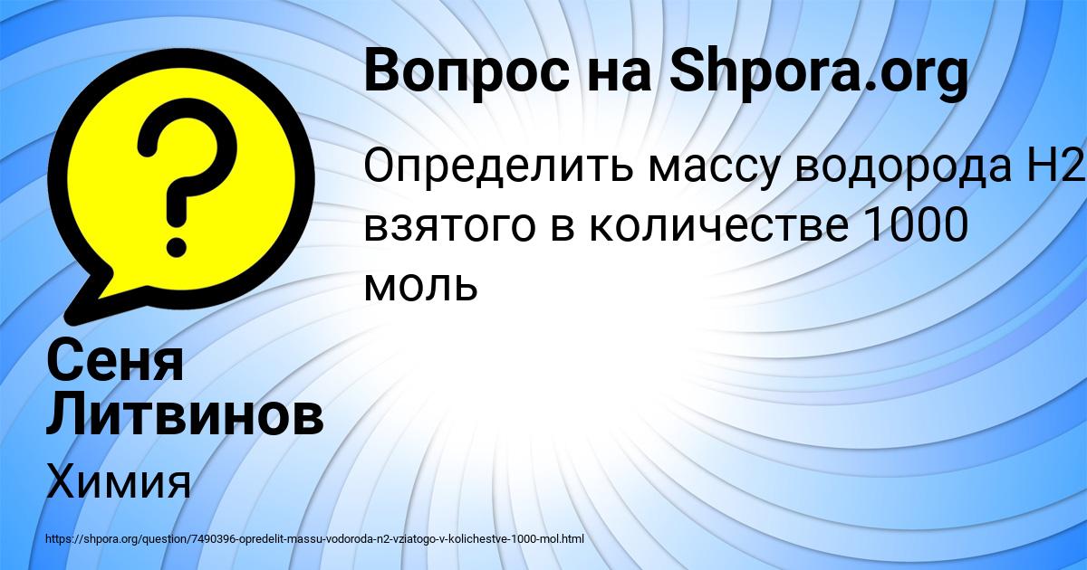 Картинка с текстом вопроса от пользователя Сеня Литвинов