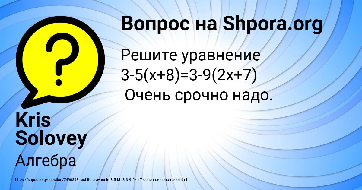 Картинка с текстом вопроса от пользователя Kris Solovey