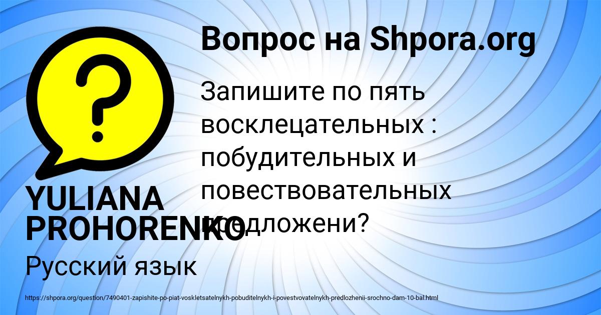 Картинка с текстом вопроса от пользователя YULIANA PROHORENKO