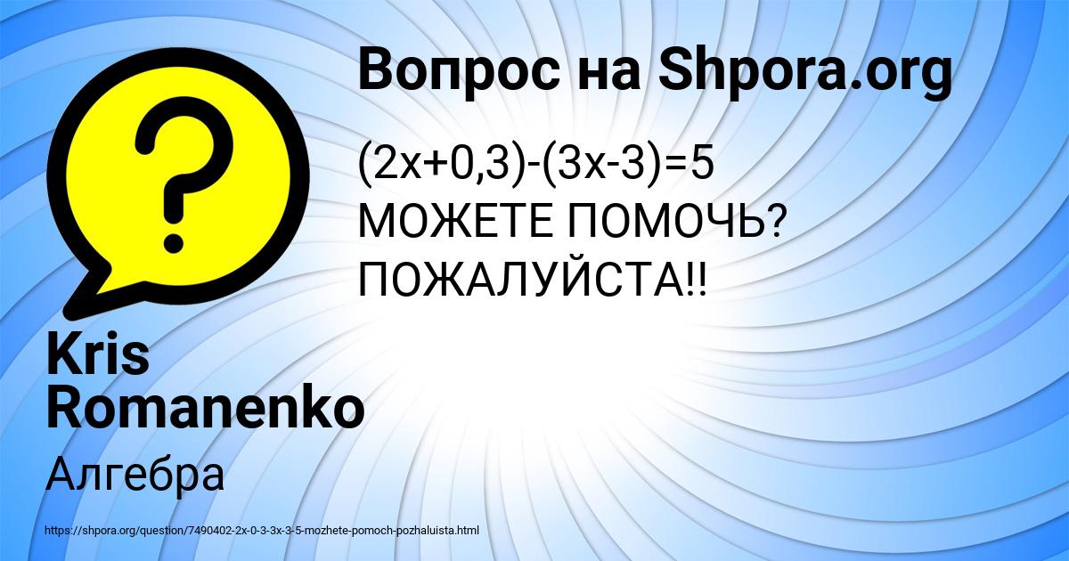 Картинка с текстом вопроса от пользователя Kris Romanenko
