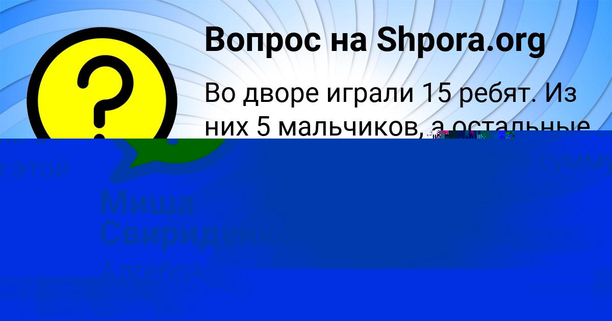 Картинка с текстом вопроса от пользователя Милослава Селифонова